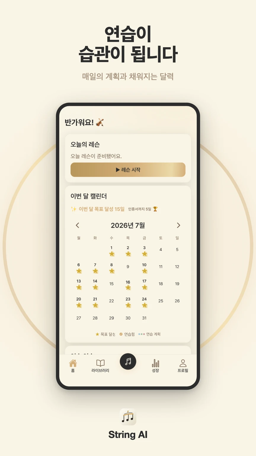 홈 화면 — 목표를 달성한 날이 별로 표시된 7월 달력