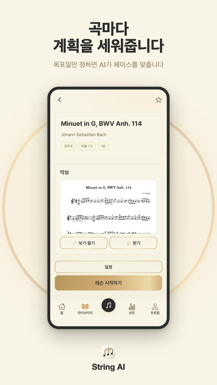 곡 상세 — Minuet in G의 악보 미리보기와 레슨 시작 버튼